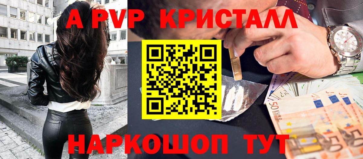 Усинск  A PVP Crystall  Вход с VPN  A PVP Crystall 