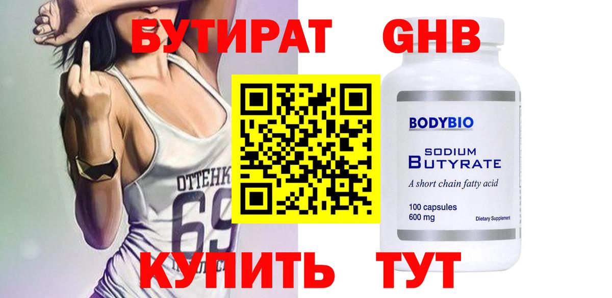 Бутират оксана  Вход с VPN  БУТИРАТ  Усинск 