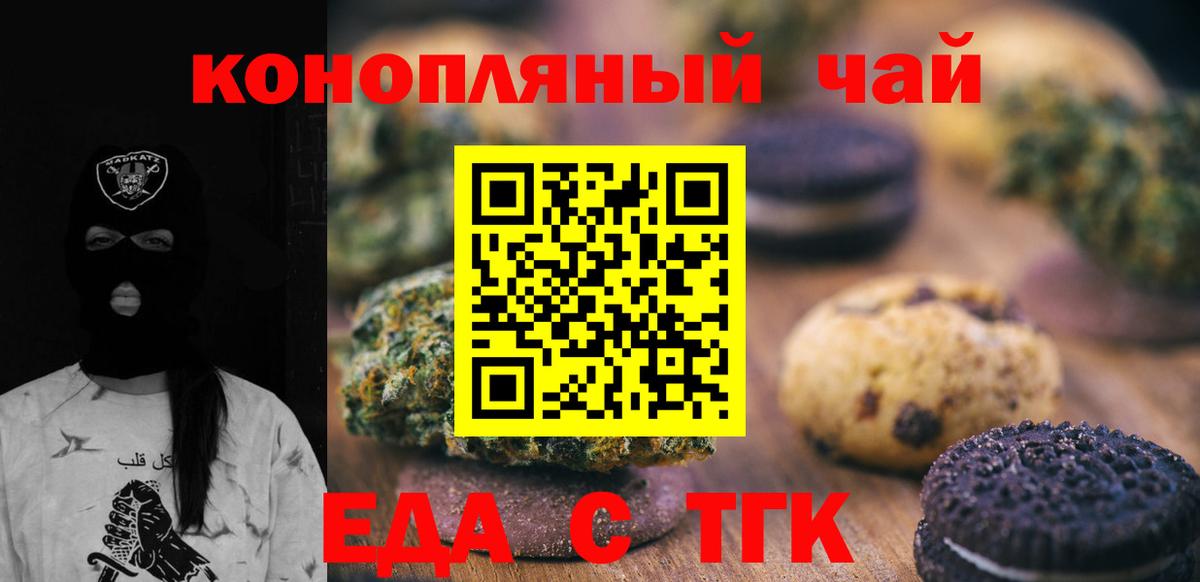 Усинск  Cannafood конопля  Вход с VPN 