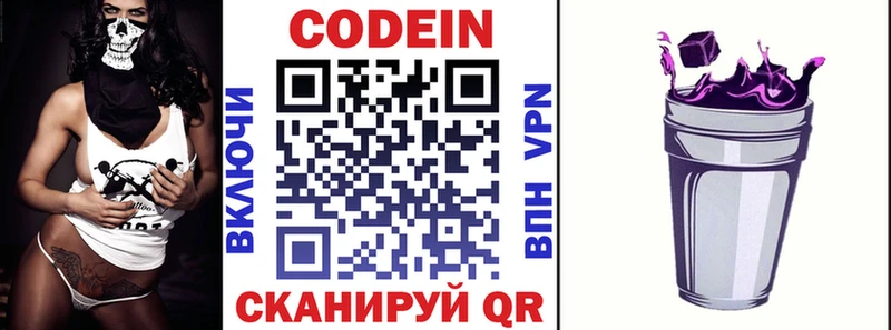 Кодеин напиток Lean (лин)  Усинск 