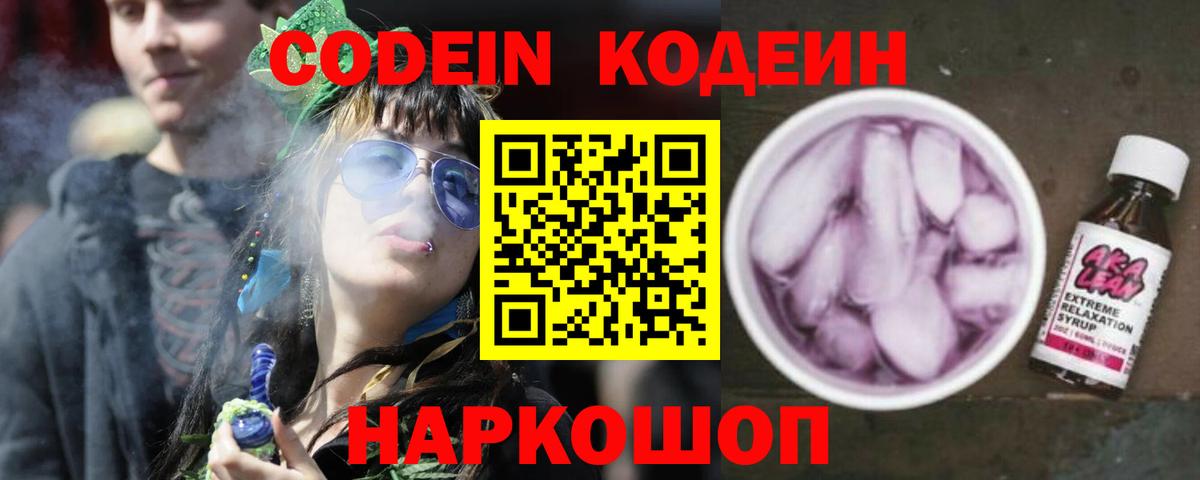 Усинск  Codein напиток Lean (лин)  Codein напиток Lean (лин)  Вход с VPN 