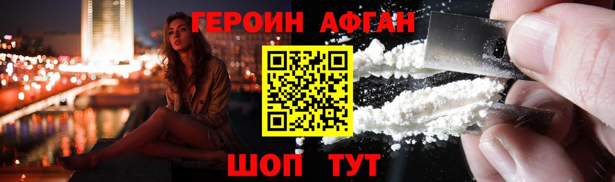 Героин афганец Усинск