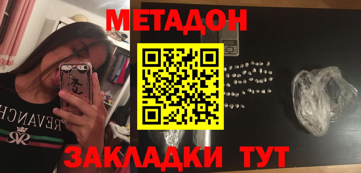 Метадон белоснежный Усинск