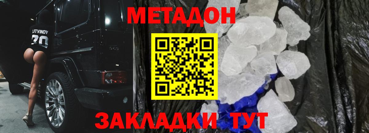МЕТАДОН VHQ  Вход с VPN  Усинск  Метадон VHQ 