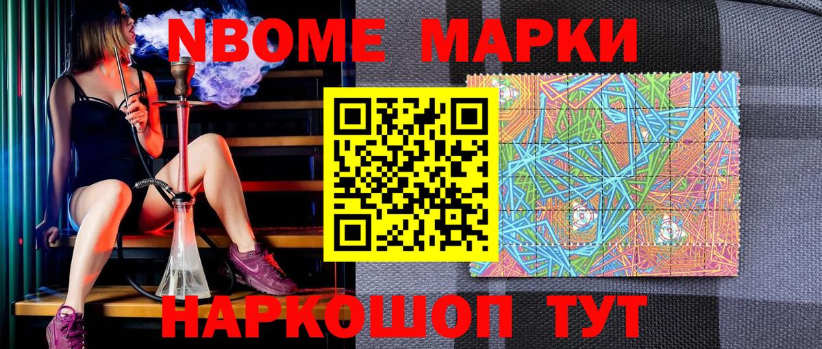 Марки N-bome 1,5мг Усинск